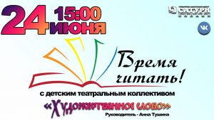 Время читать!