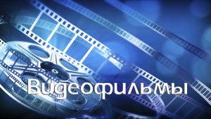 Фильм «Акушеры»