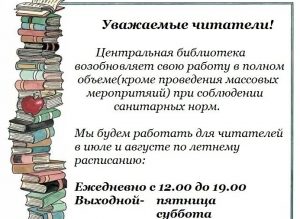 Раменская центральная библиотека возобновляет свою работу.