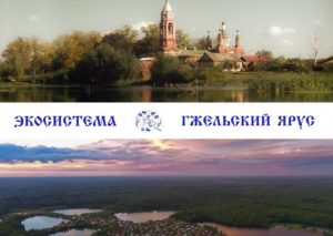 Раменский проект «Экосистема — Гжельский ярус» участвует во всероссийском конкурсе!