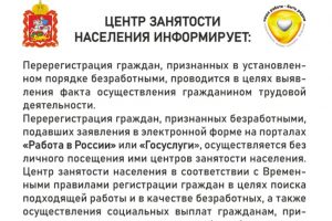 Раменский центр занятости населения информирует
