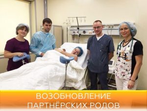 В Раменском Центре материнства и детства возобновляются партнерские роды