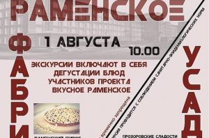 Туристско-информационный центр «Раменское» открывает сезон пешеходных экскурсий!