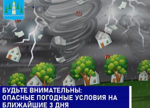 Уважаемые жители Раменского г.о., необходимо проявлять осторожность при выходе из дома в непогоду