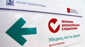 С 13 июля возобновляется диспансеризация и профилактические медицинские осмотры взрослого населения Раменского городского округа
