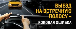 Подмосковная Госавтоинспекция напоминает