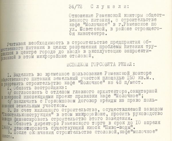 Строительство в Раменском районе