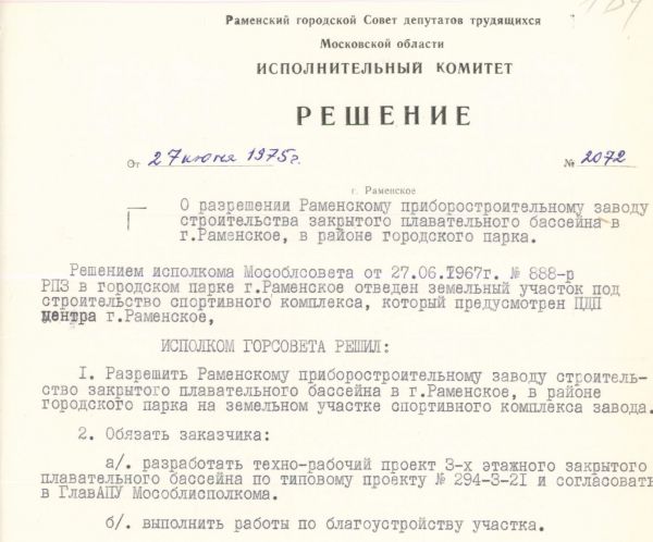 6.09.1955 года вышел Указ Президиума Верховного Совета СССР «Об установлении ежегодного праздника «Дня строителя»