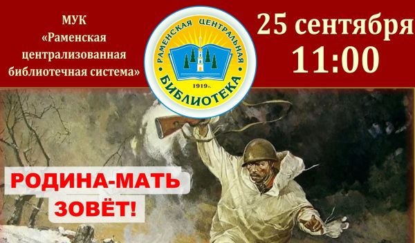 25 сентября в 11.00 в Центральной библиотеке г.Раменское состоится заседание «Клуба добрых друзей».