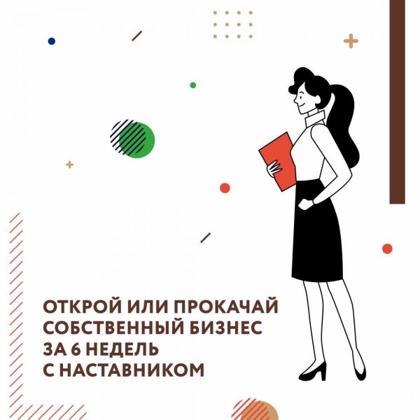 Предприниматели Раменского г.о., станьте участниками программы наставничества!
