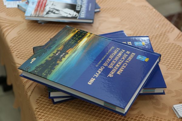 Презентация Книги славы и достижений-2019г. Раменский городской округ