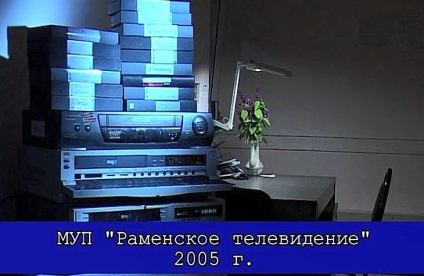 «Перематывая плёнку» (2005)