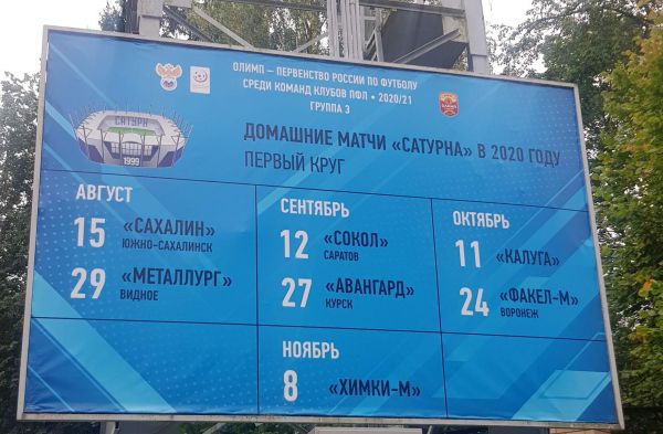 Билеты на игру с «Соколом»