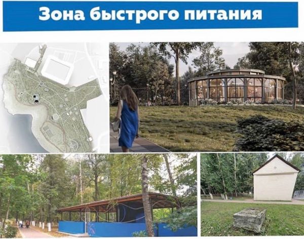 На сайте Мойокруг.рф идёт обсуждение концепции развития Раменского городского парка