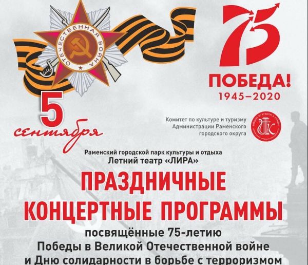 5 сентября в Раменском городском парке пройдут концертные программы
