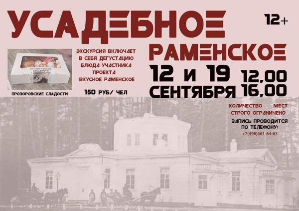 «Усадебное Раменское»