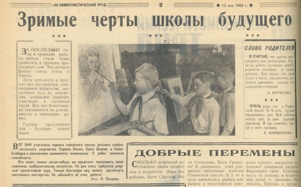 Школьная пора (Раменский муниципальный район) часть 1