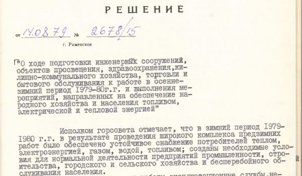 Подготовка к зиме. 1977 год.