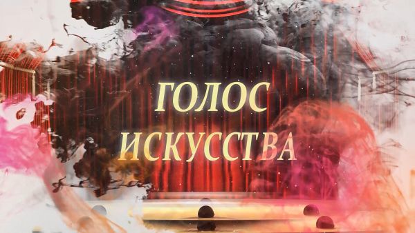 «Голос искусства» о Алексее Шаранине