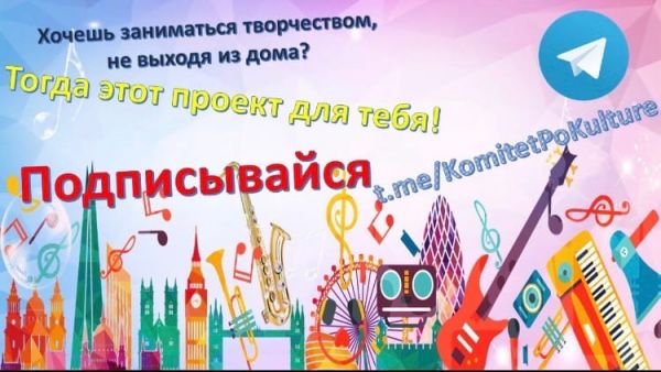 Комитет по культуре и туризму Администрации Раменского городского округа запускает специальный проект!