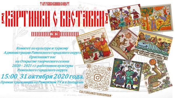 День открытия творческого сезона учреждений культуры Раменского г.о.