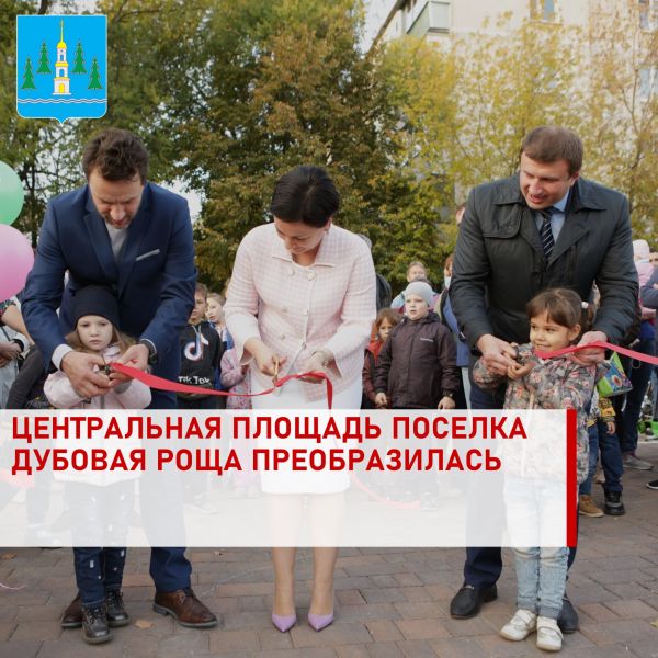 Большое благоустройство в этом году прошло в поселке Дубовая роща Раменского городского округа