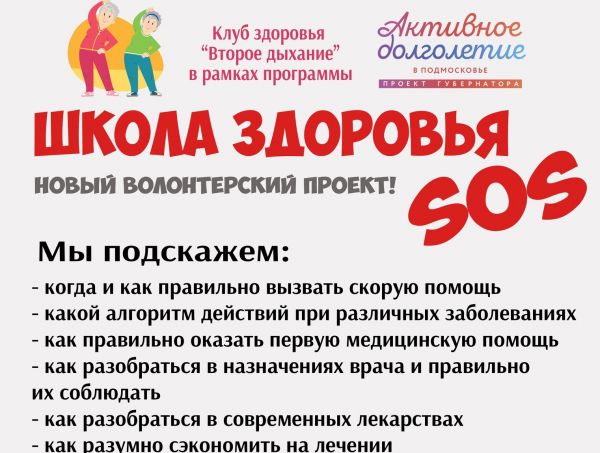 «Школа здоровья», работающая на базе ДК «Победа» п.Удельная Раменского г.о., открывает новый волонтёрский проект