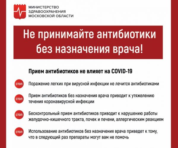 Уважаемые жители Раменского городского округа, не занимайтесь самолечением!