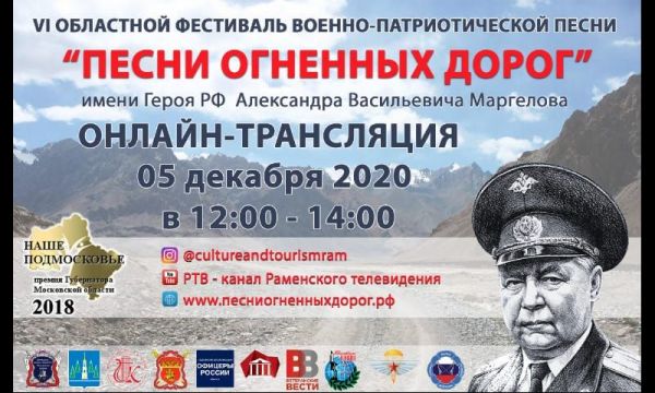 Фестиваль «Песни огненных дорог» — значимое событие для жителей Раменского городского округа