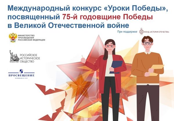 Учитель Раменской школы №5 Захарова Светлана Николаевна стала победителем Международного конкурса «Уроки Победы»