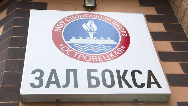 В июле 2019 года по инициативе директора МКУ ТУ «Островецкое» Константина Ильина была создана спортивная школа.