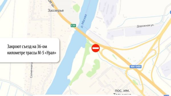 Съезд на трассе М-5 «Урал» в Раменском закроют до весны 2022 года
