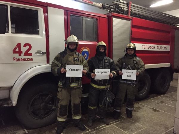 Уважаемые жители Раменского городского округа! Пожарные обеспокоены!