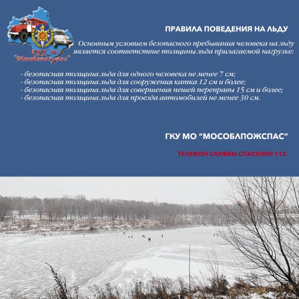 Осторожность — превыше всего. Как защитить ребенка от падения под лед? Осторожно, тонкий лёд!