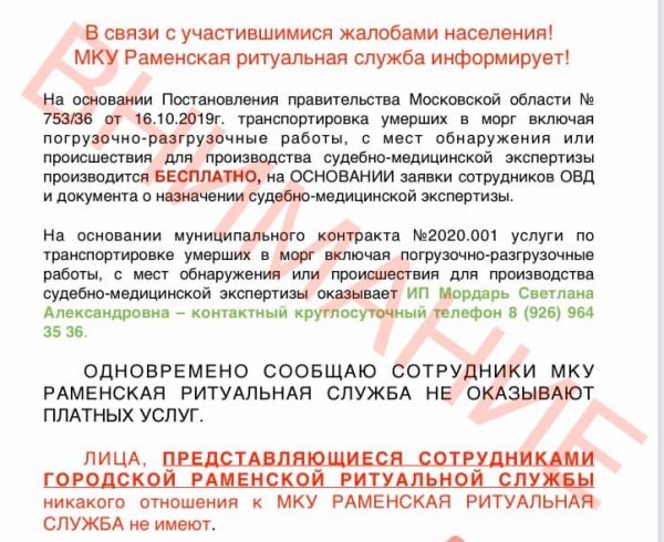 Раменская ритуальная служба информирует