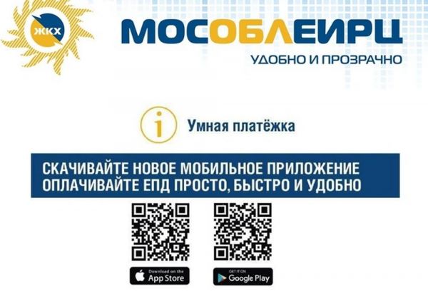 МосОблЕИРЦ информирует об изменении сроков выпуска платежного документа и приема показаний в декабре 2020 года!