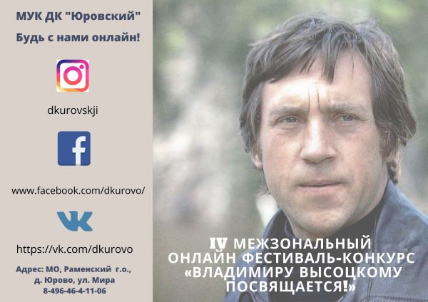 Фестиваль-конкурс памяти Владимира Высоцкого стартует в Раменском городском округе.