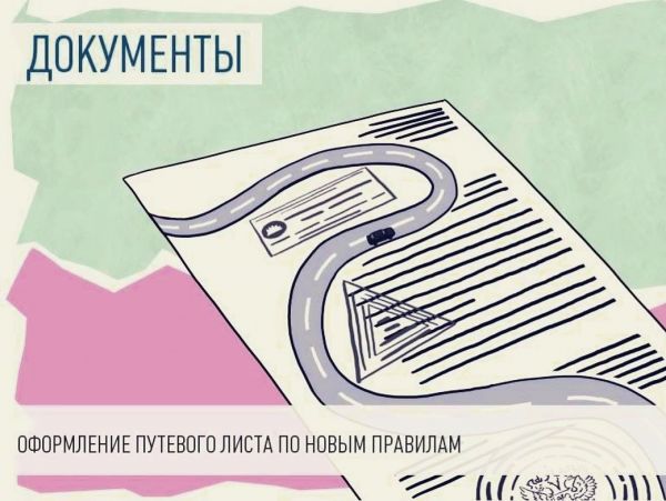 Вниманию юридических лиц, осуществляющих деятельность, связанную с эксплуатацией автотранспорта