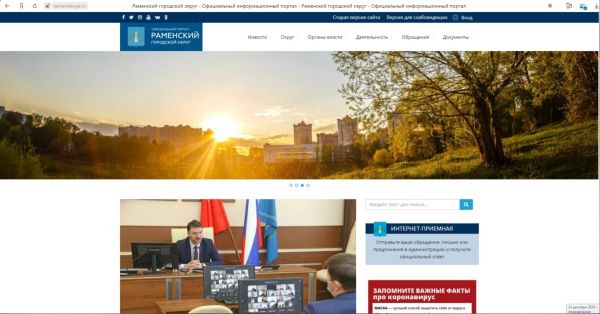 Полезная информация для жителей Раменского городского округа!