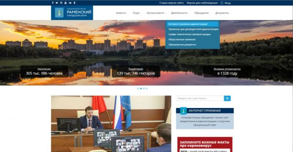 Обновлен дизайн официального информационного портала Раменского городского округа ramenskoye.ru.