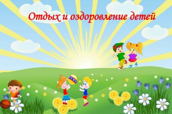 Стартовал прием заявлений для предоставления бесплатных путевок