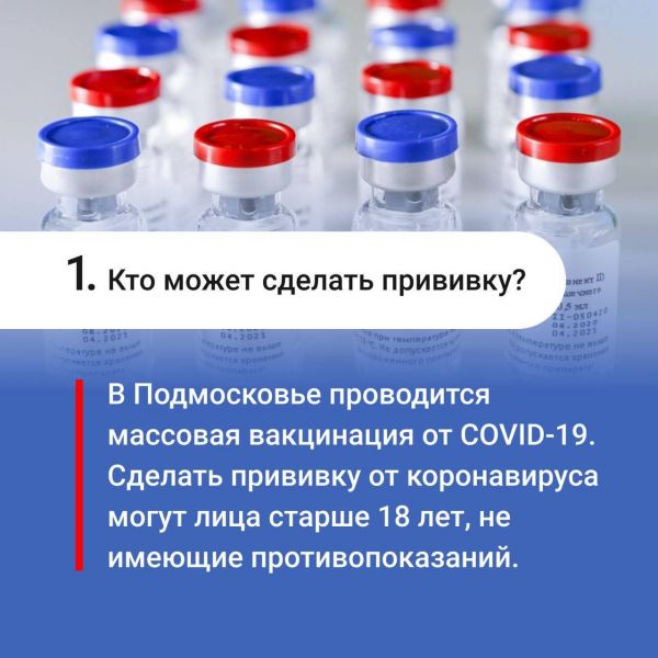 Пройти бесплатную вакцинацию от covid-19 можно в 4 прививочных пунктах Раменского округа
