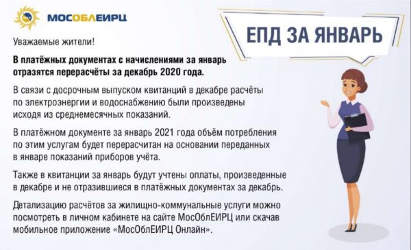 Жители Раменского г.о., МосОблЕирц информирует