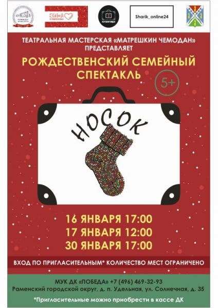 Информация для жителей Раменского городского округа!