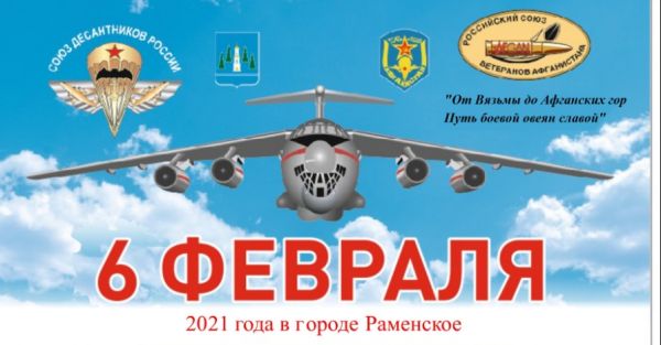 Под эгидой Союза десантников России состоятся торжественные мероприятия