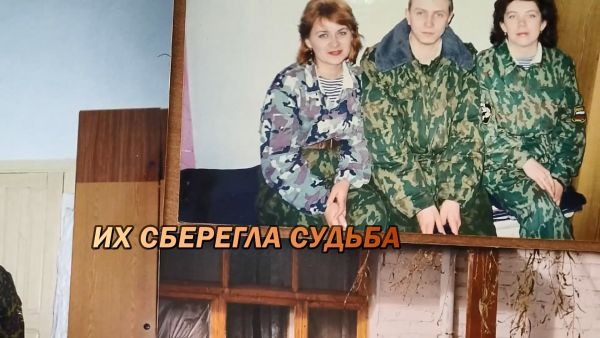 Их сберегла судьба