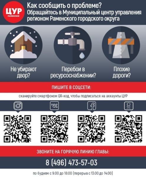 Обращайтесь напрямую в ЦУР