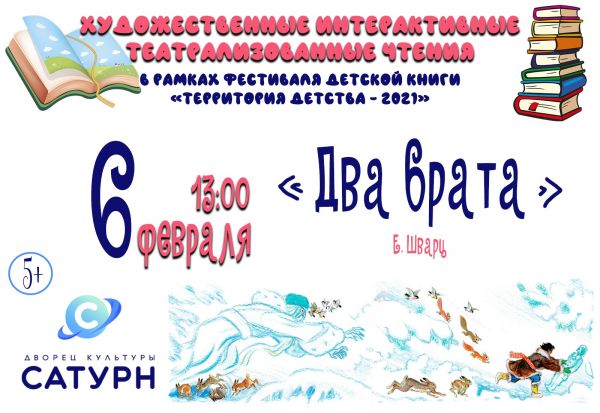 6 февраля во Дворце Культуры «Сатурн» г.Раменское состоятся художественные театрализованные чтения.