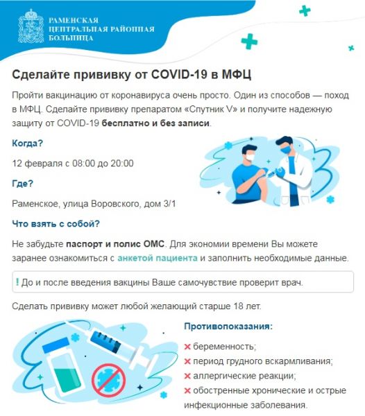 Уважаемые жители Раменского городского округа!