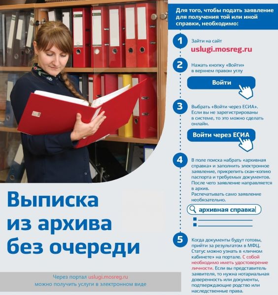 Как быстро и без очереди получить справку из архива?